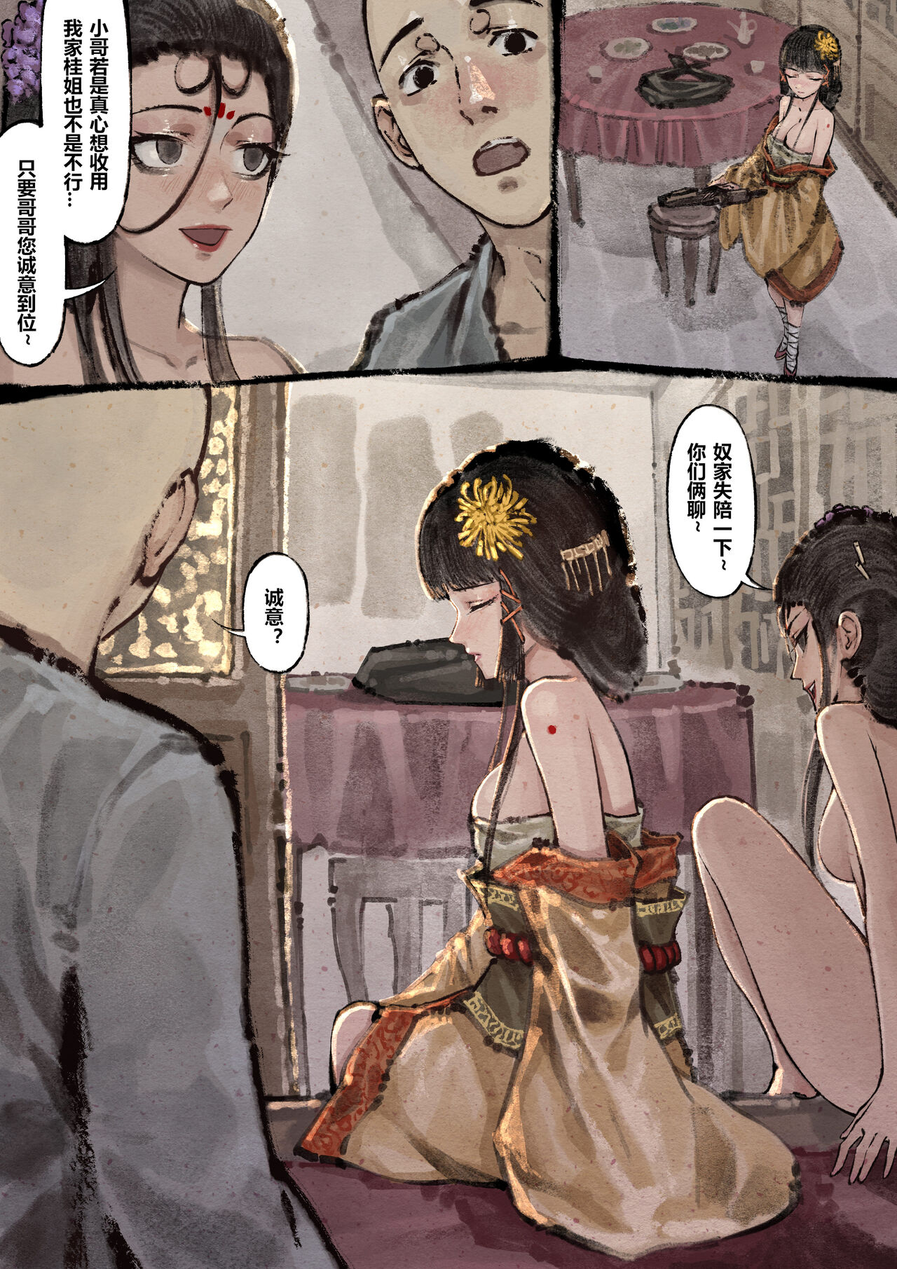 金瓶梅 1-21+番外 - Page 169