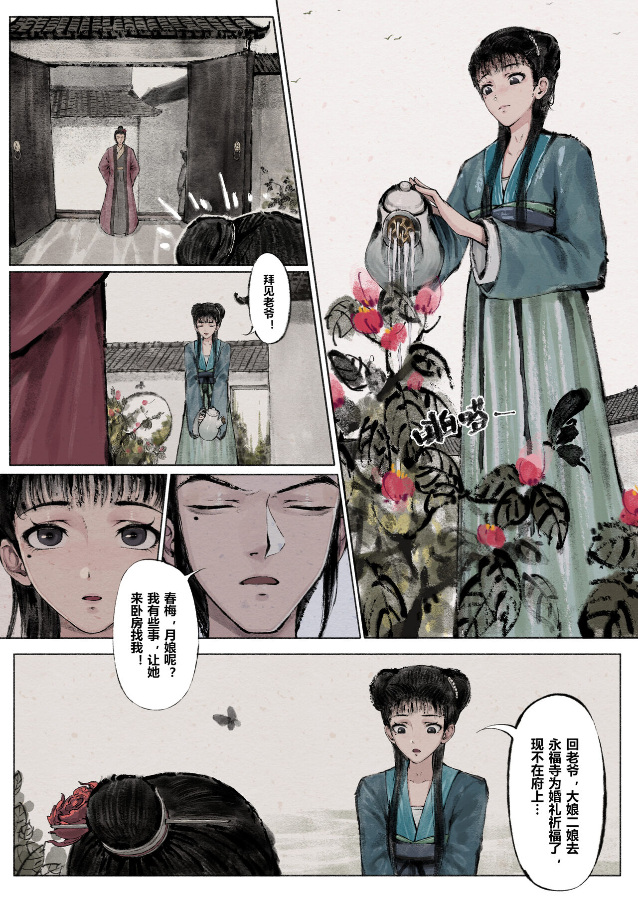金瓶梅 1-21+番外 - Page 40