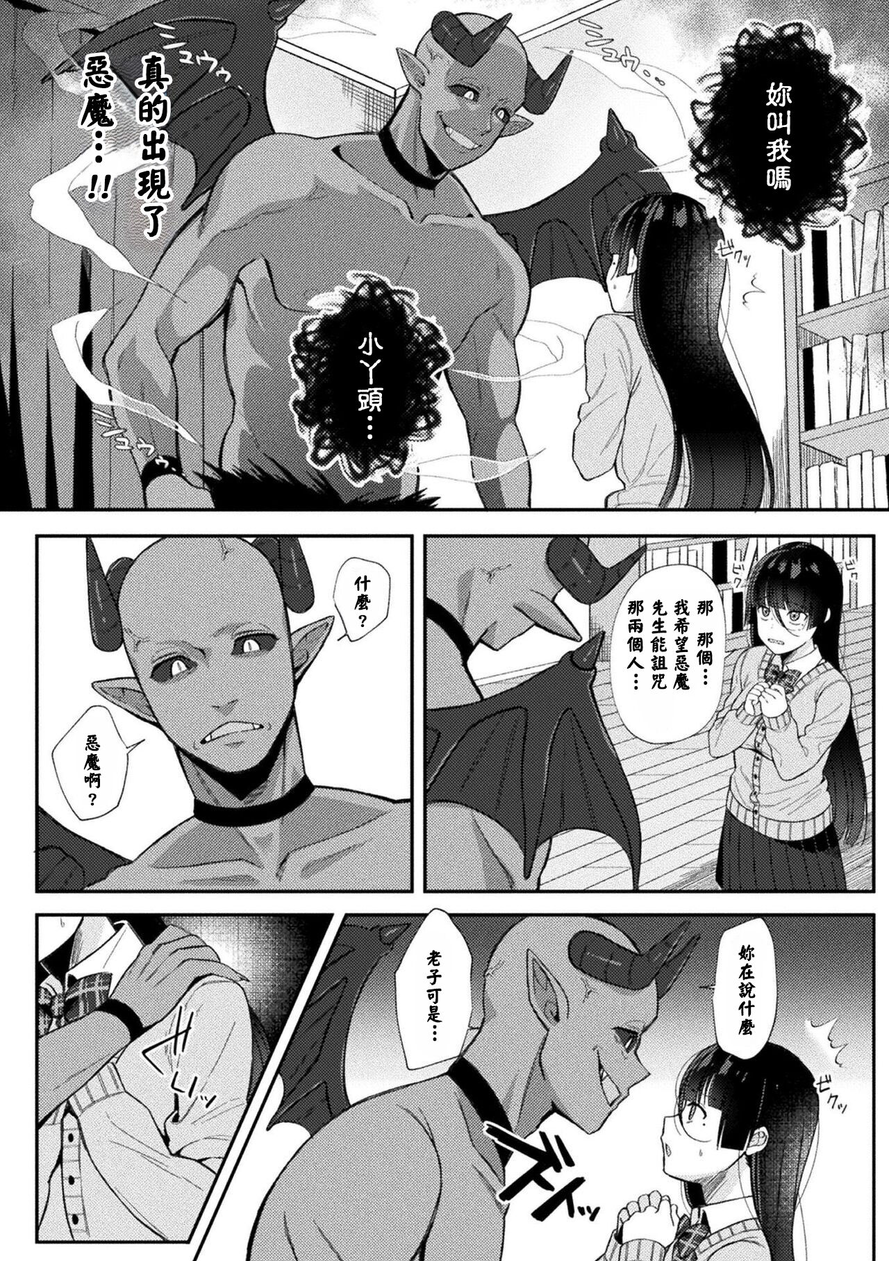 JKサキュバス悶絶リベンジ!! ～仕返し3Pでクソオス2匹を搾り殺します～ - Page 2