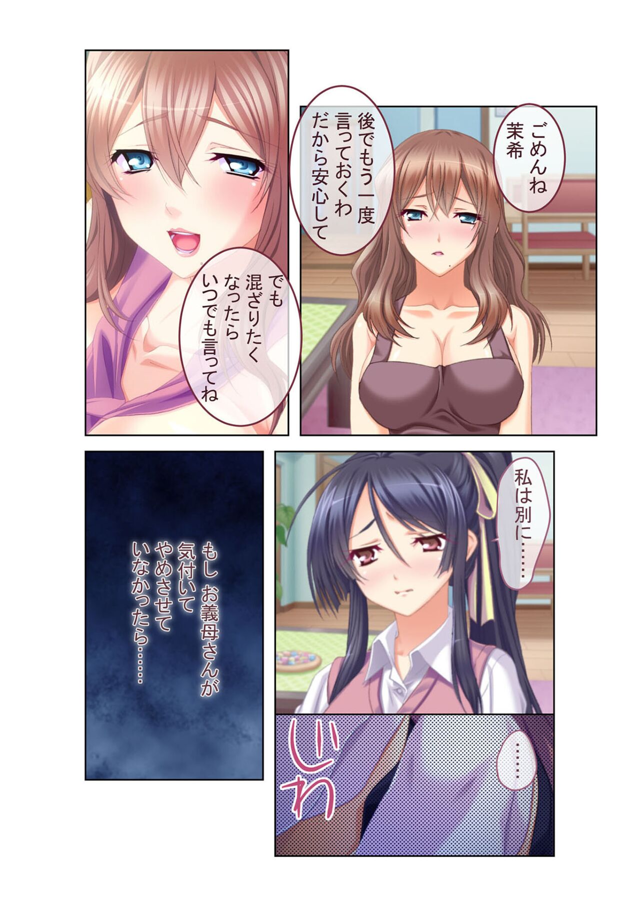 コミック アマヌレ Vol.1 - Page 26