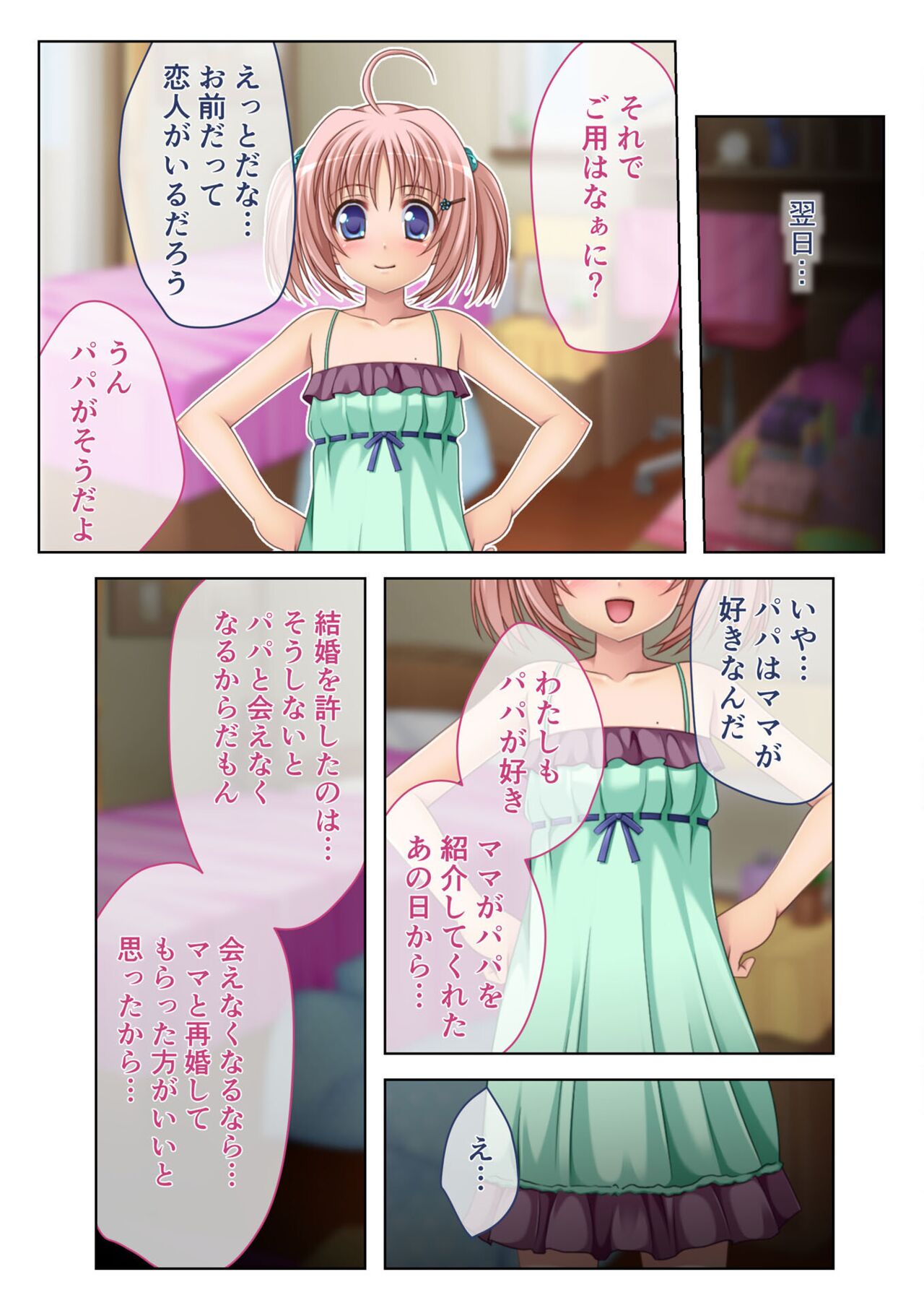 コミック アマヌレ Vol.1 - Page 77