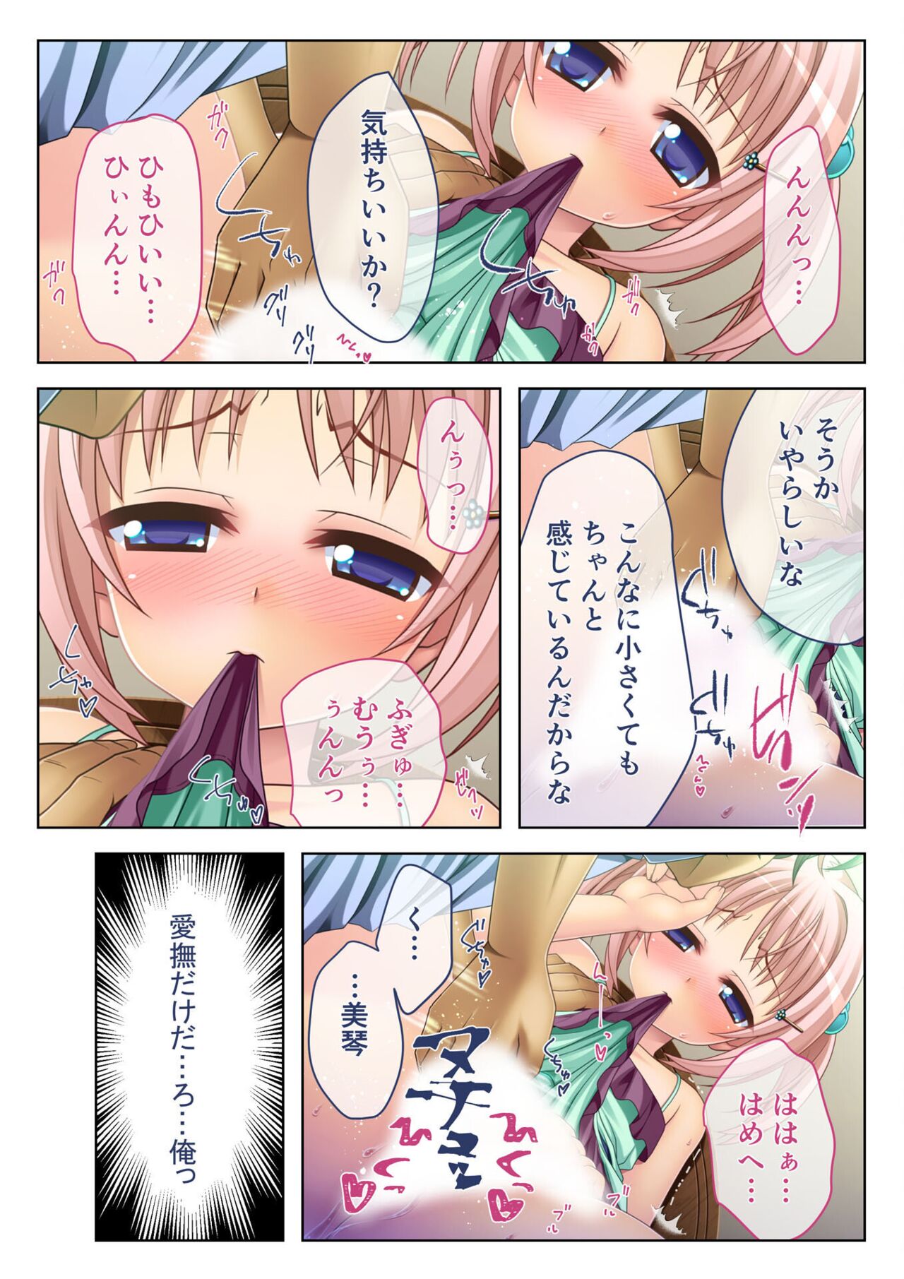 コミック アマヌレ Vol.1 - Page 79