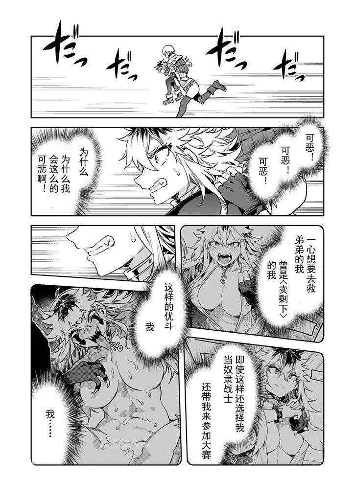 Luvslave Ch. 28 - Page 6