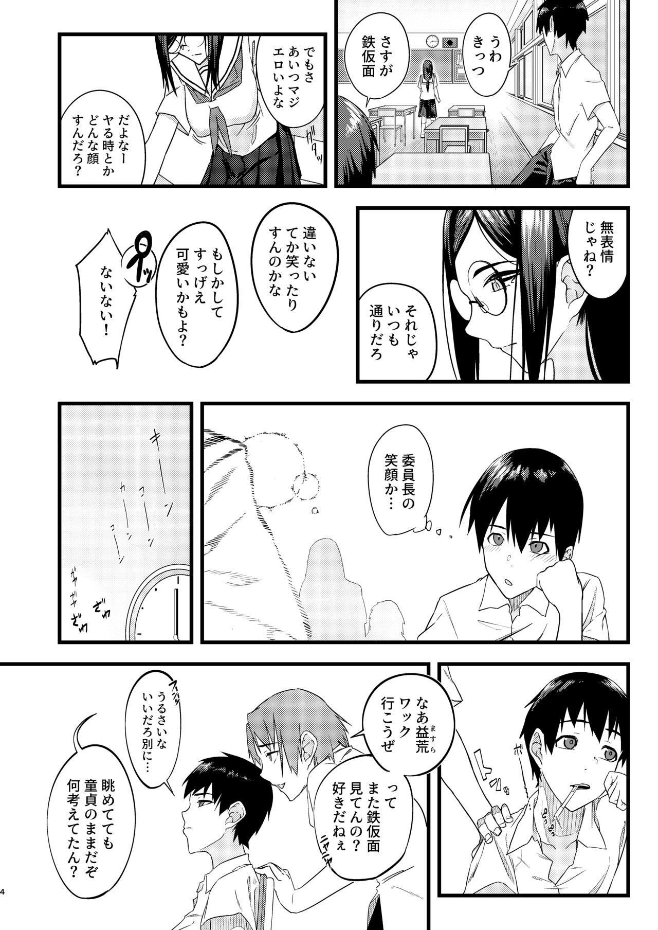 Suki datta no ni... - Page 3