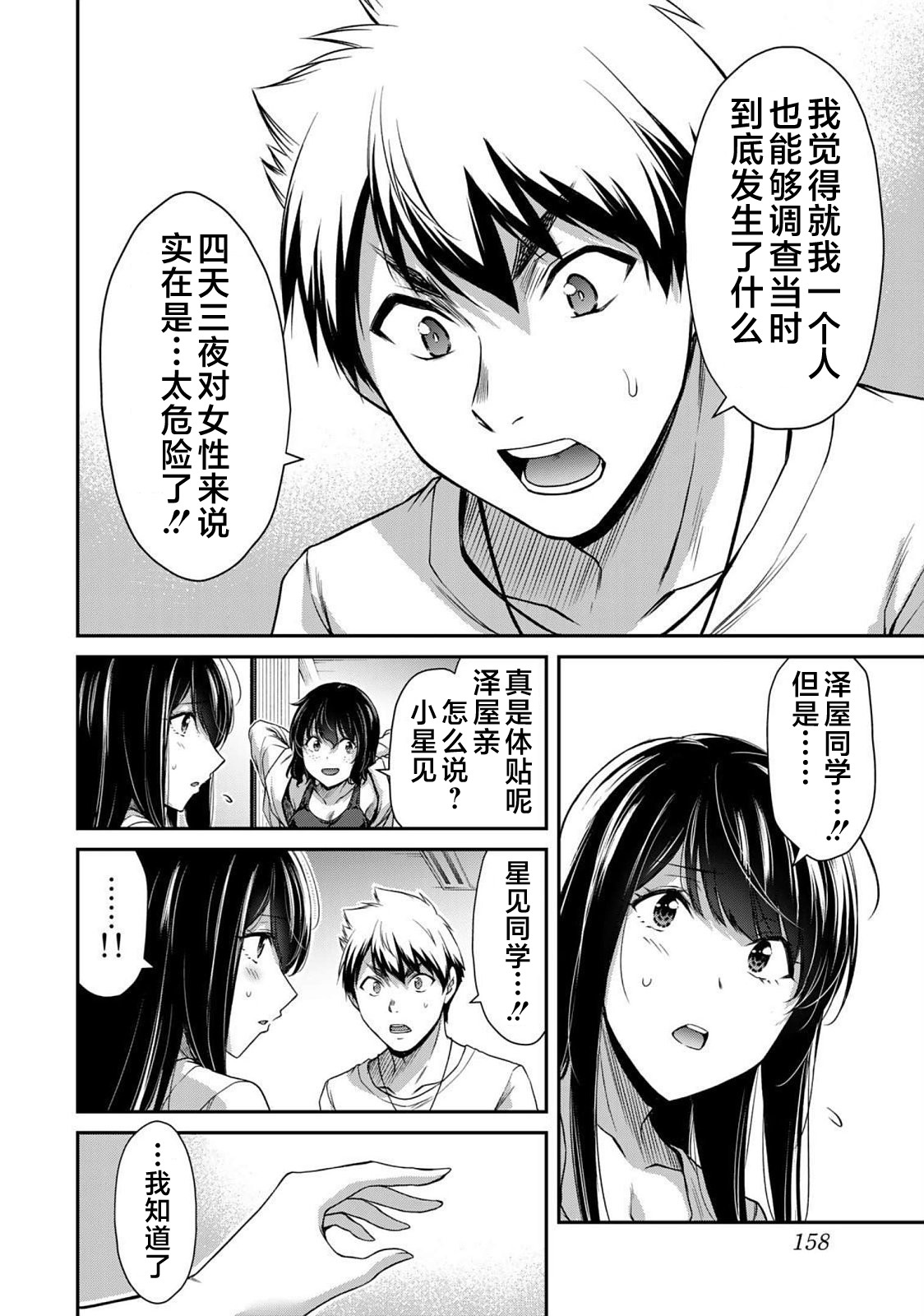 ギルティサークル 第05巻 - Page 160