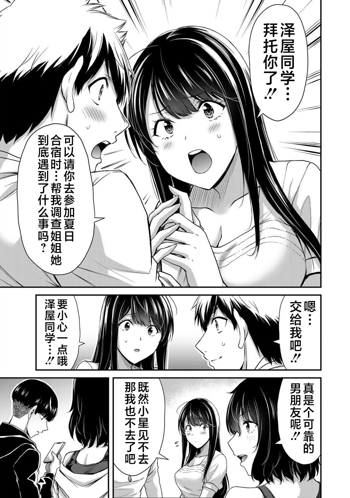 ギルティサークル 第05巻 - Page 161