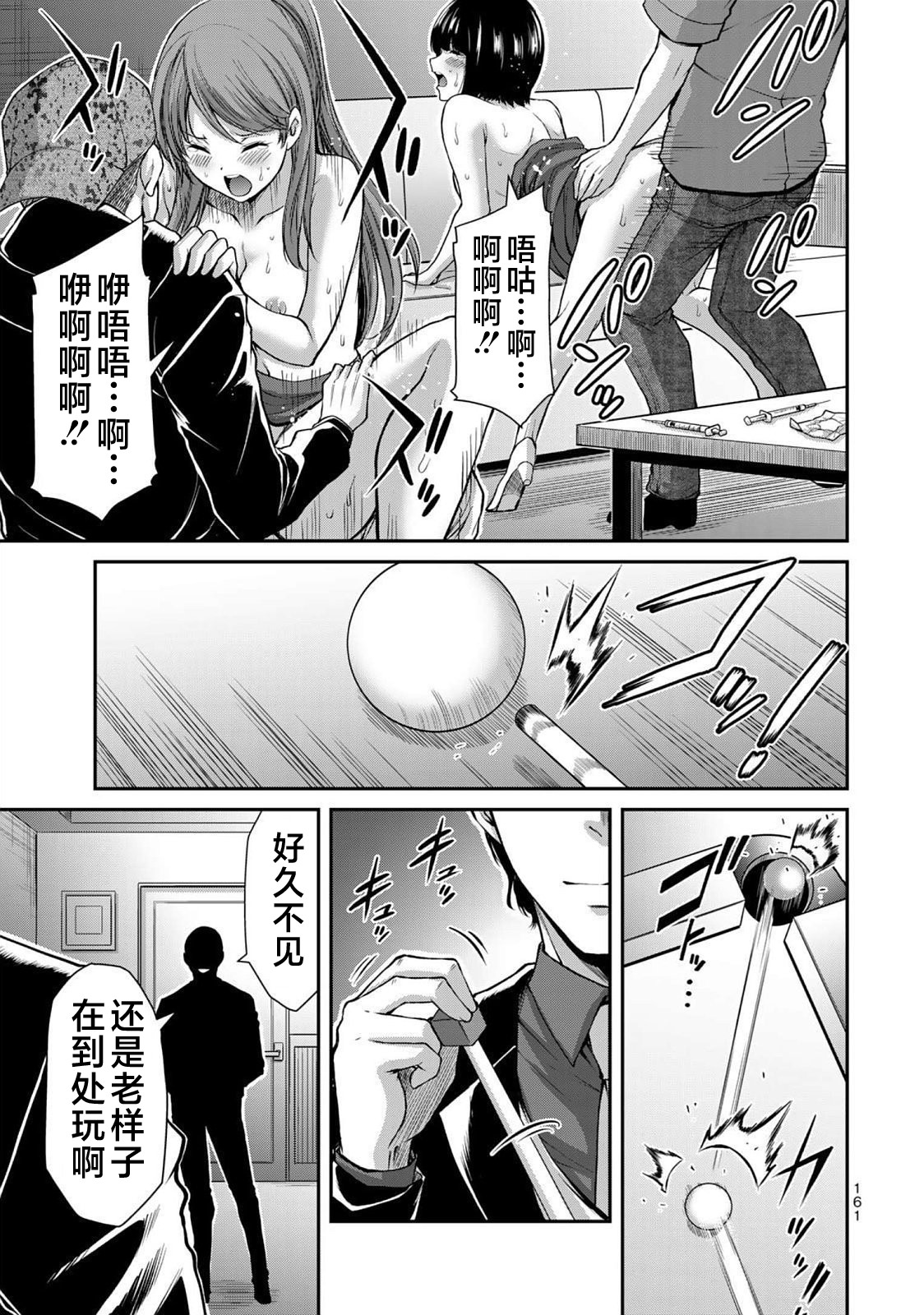 ギルティサークル 第05巻 - Page 163