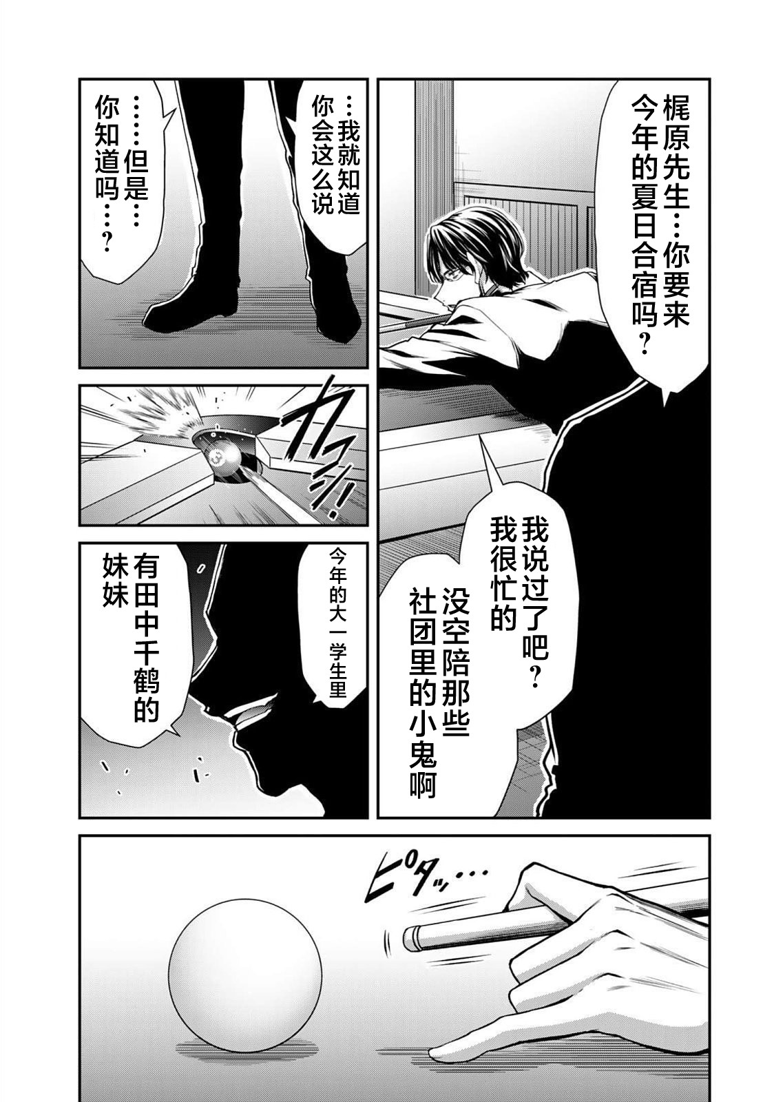 ギルティサークル 第05巻 - Page 165