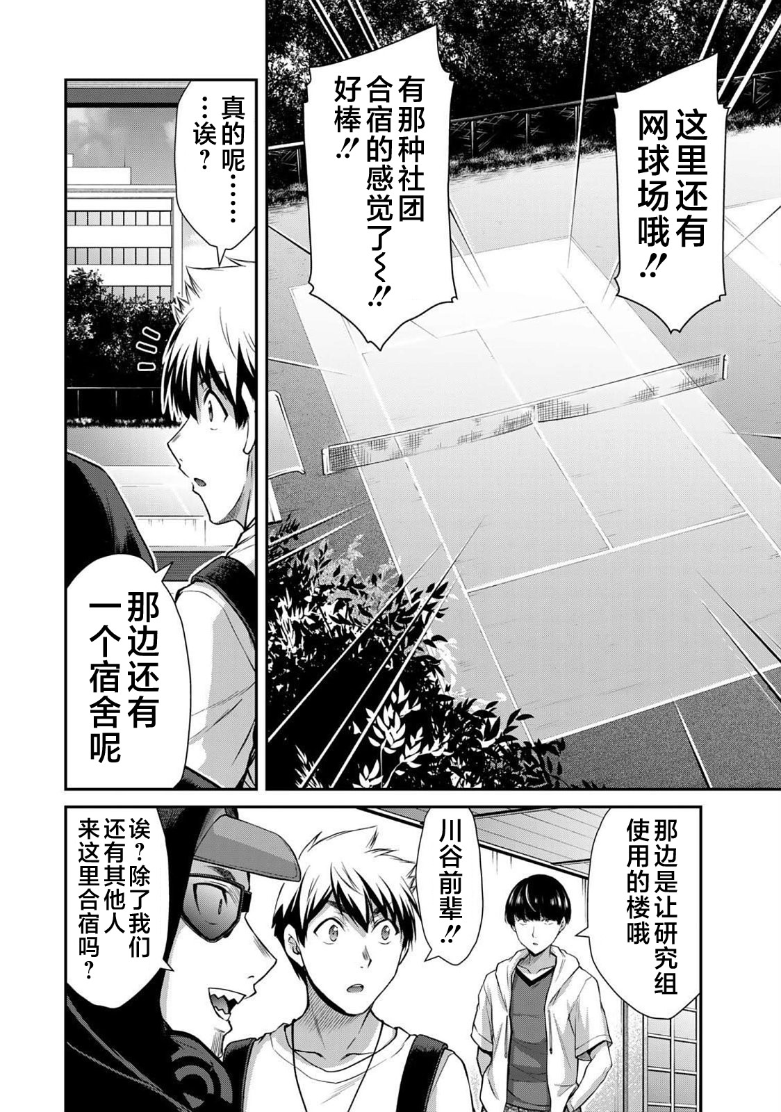 ギルティサークル 第05巻 - Page 172