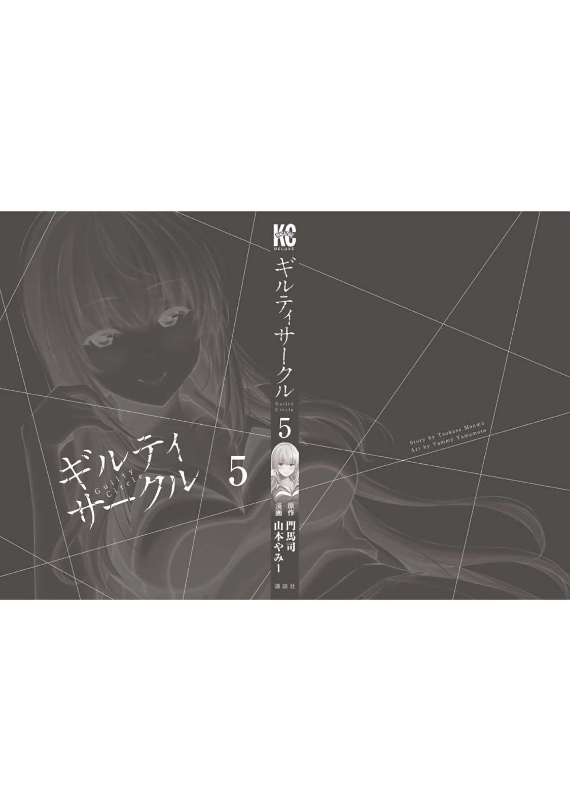 ギルティサークル 第05巻 - Page 206