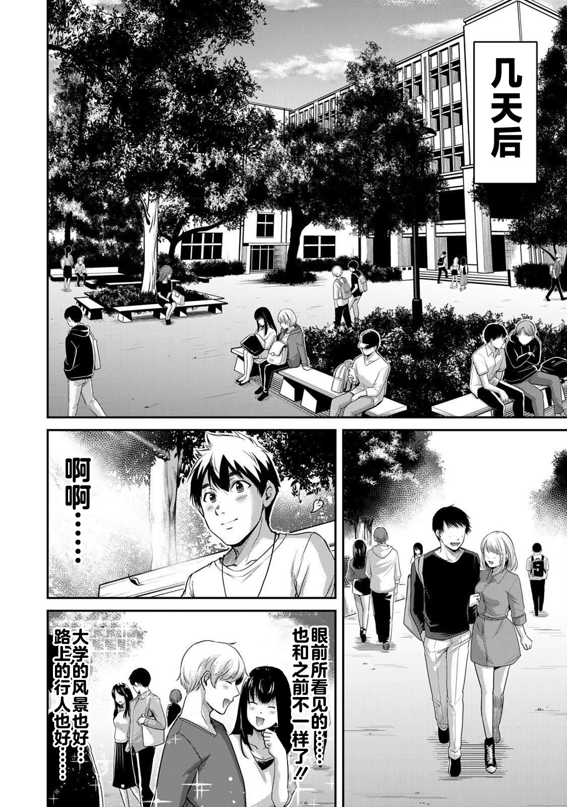 ギルティサークル 第05巻 - Page 28
