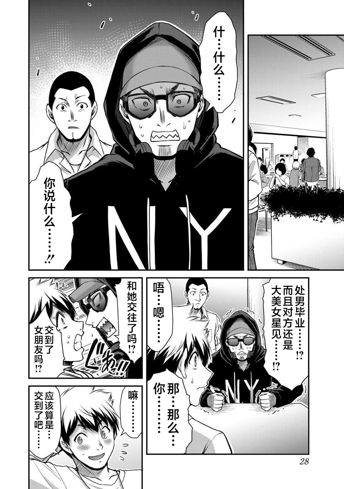 ギルティサークル 第05巻 - Page 30