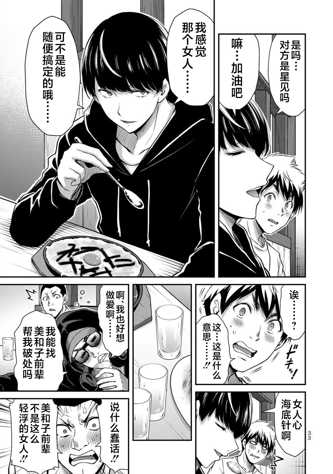 ギルティサークル 第05巻 - Page 35