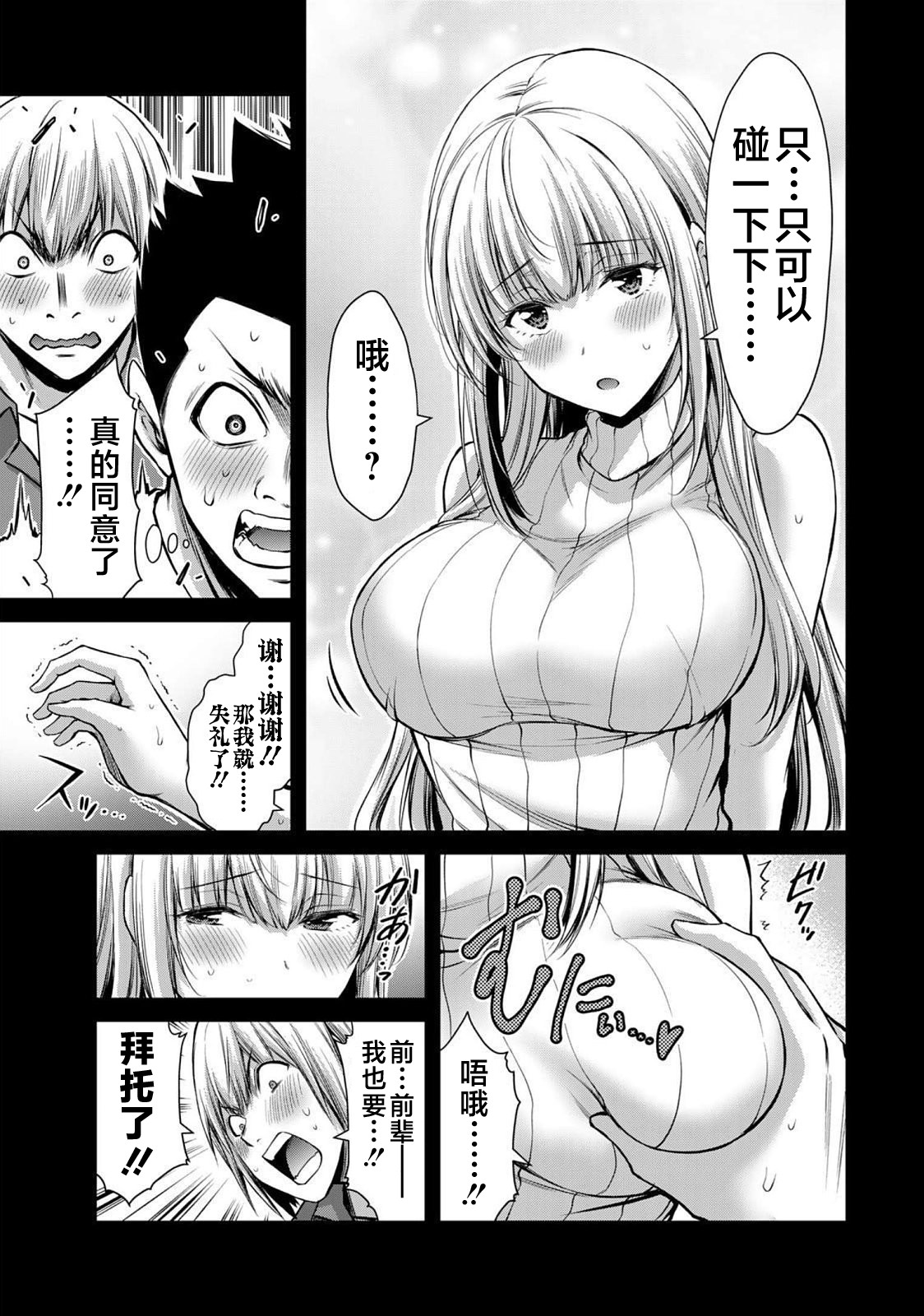 ギルティサークル 第05巻 - Page 43