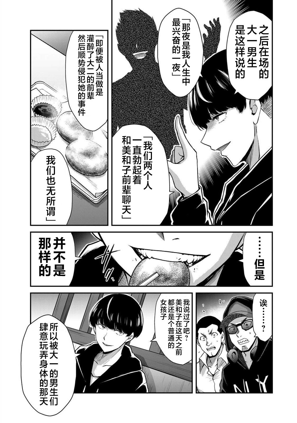ギルティサークル 第05巻 - Page 51
