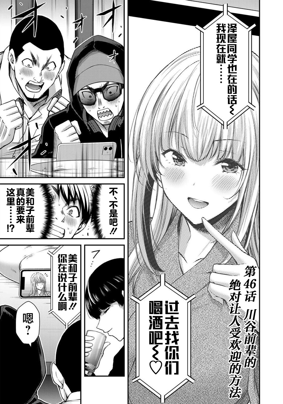 ギルティサークル 第05巻 - Page 69