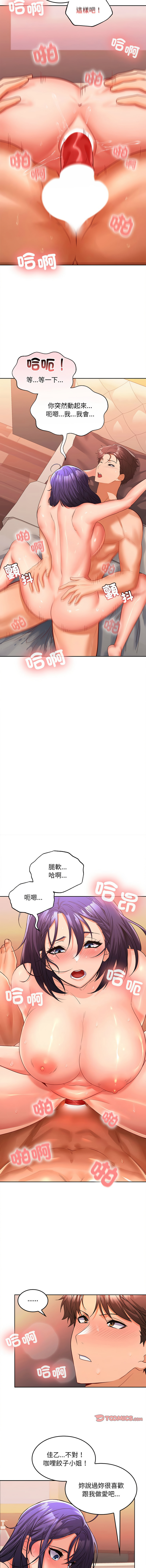 在公司偷偷爱 | 在公司偷偷愛 1-6 - Page 101