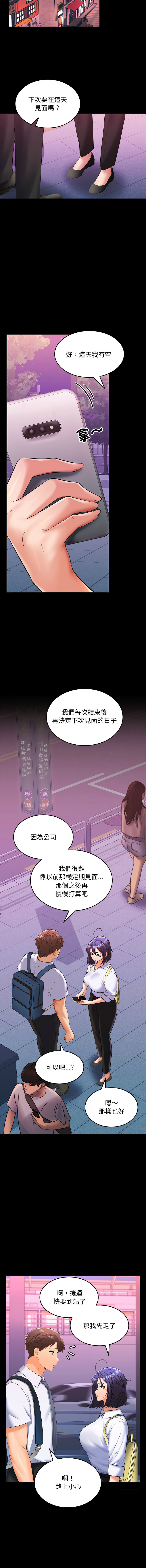 在公司偷偷爱 | 在公司偷偷愛 1-6 - Page 107
