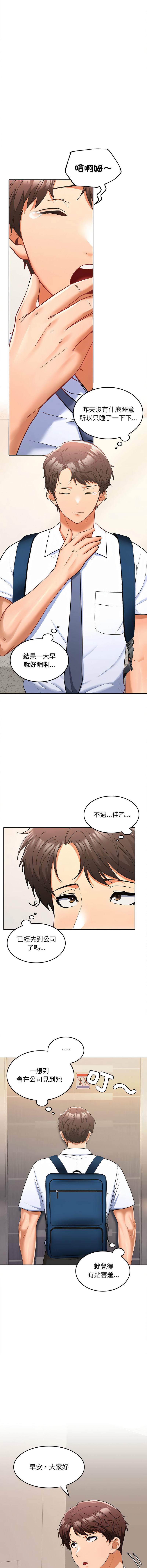 在公司偷偷爱 | 在公司偷偷愛 1-6 - Page 110