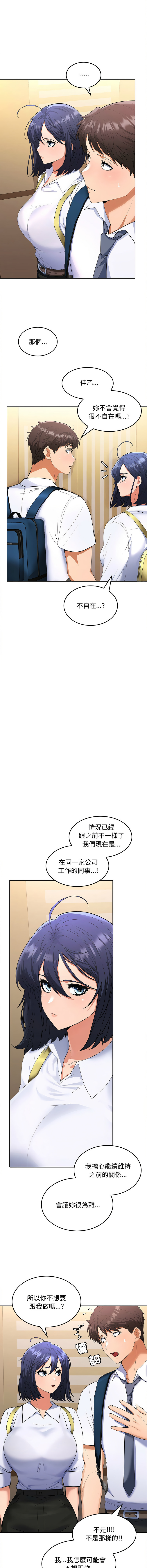 在公司偷偷爱 | 在公司偷偷愛 1-6 - Page 69