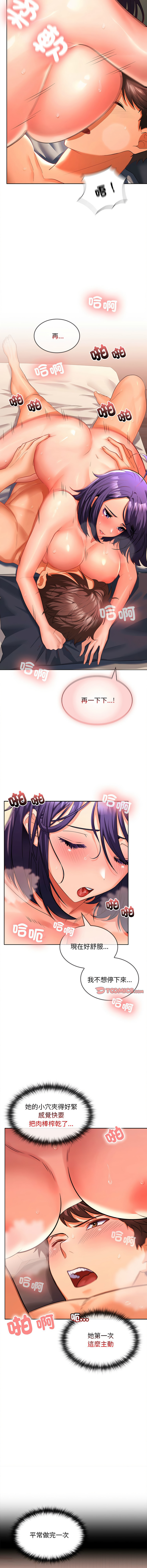 在公司偷偷爱 | 在公司偷偷愛 1-6 - Page 98