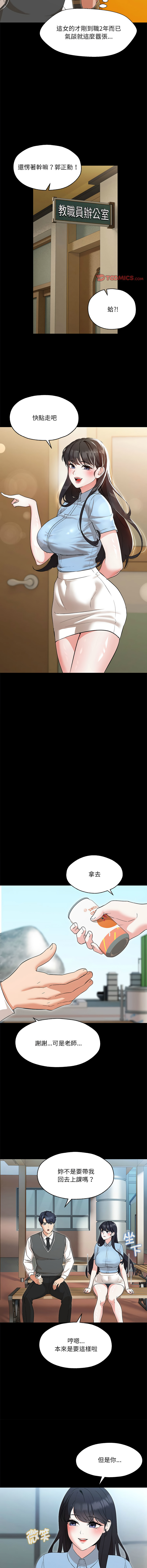 嫁入豪门的老师 | 嫁入豪門的老師 1-12 - Page 11