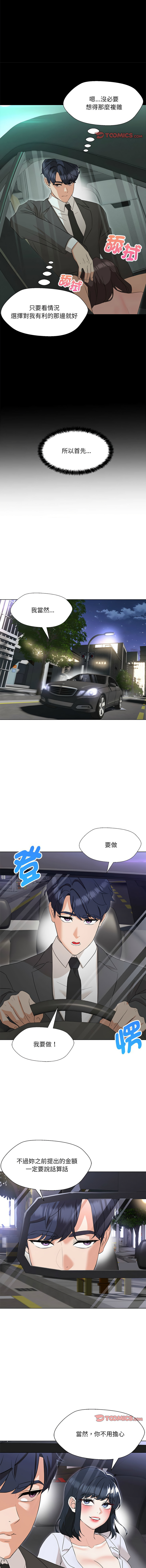 嫁入豪门的老师 | 嫁入豪門的老師 1-12 - Page 198