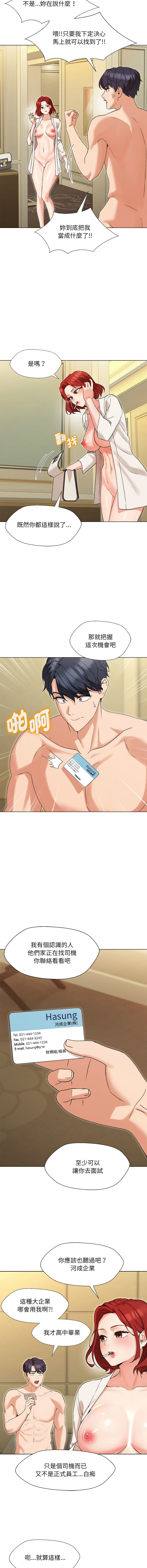 嫁入豪门的老师 | 嫁入豪門的老師 1-12 - Page 20