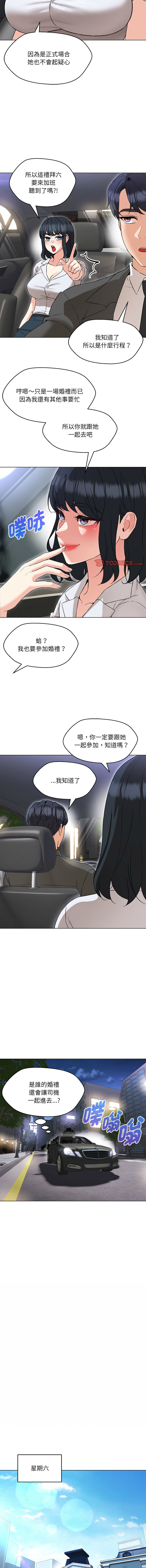嫁入豪门的老师 | 嫁入豪門的老師 1-12 - Page 201