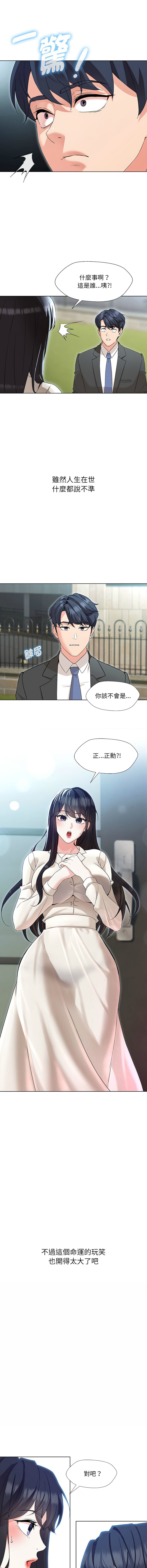 嫁入豪门的老师 | 嫁入豪門的老師 1-12 - Page 25