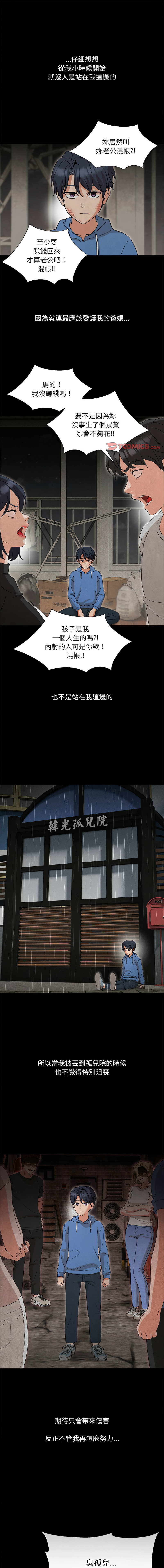 嫁入豪门的老师 | 嫁入豪門的老師 1-12 - Page 27