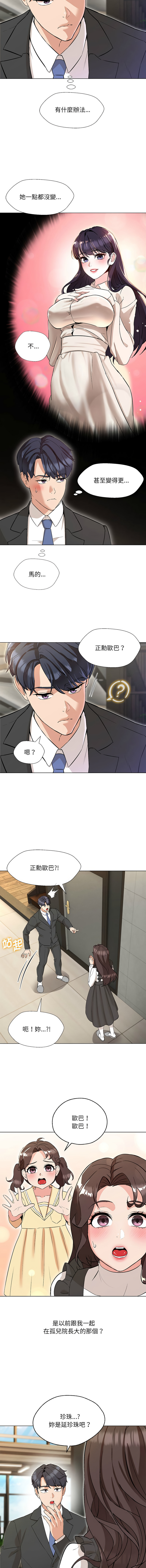 嫁入豪门的老师 | 嫁入豪門的老師 1-12 - Page 35
