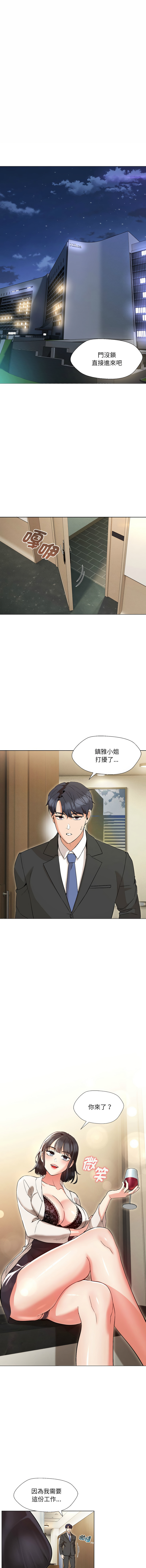 嫁入豪门的老师 | 嫁入豪門的老師 1-12 - Page 43
