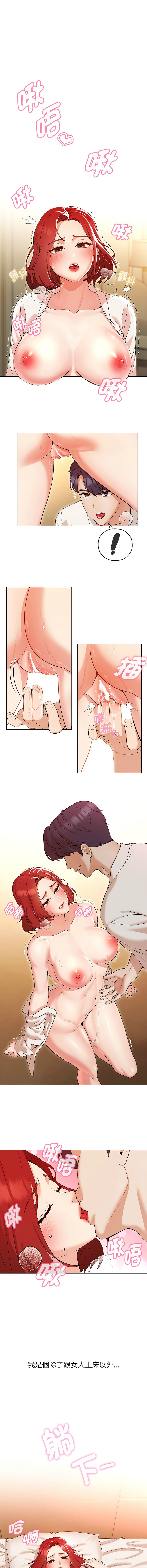 嫁入豪门的老师 | 嫁入豪門的老師 1-12 - Page 5
