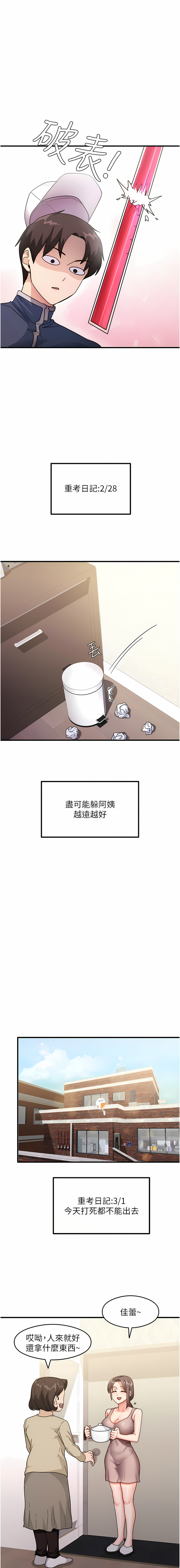 尻试之神学习法 | 尻試之神學習法 1-15 - Page 10