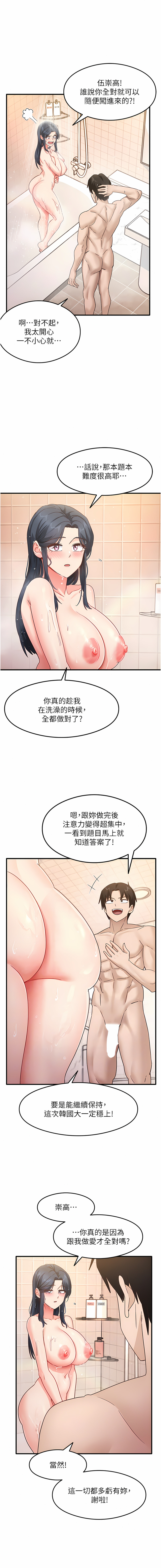 尻试之神学习法 | 尻試之神學習法 1-15 - Page 100