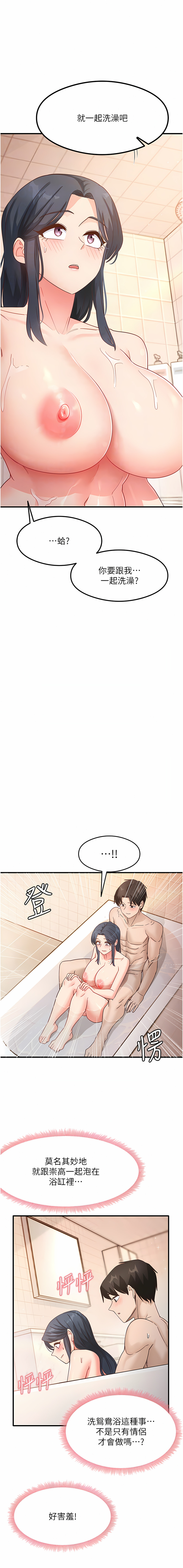 尻试之神学习法 | 尻試之神學習法 1-15 - Page 102