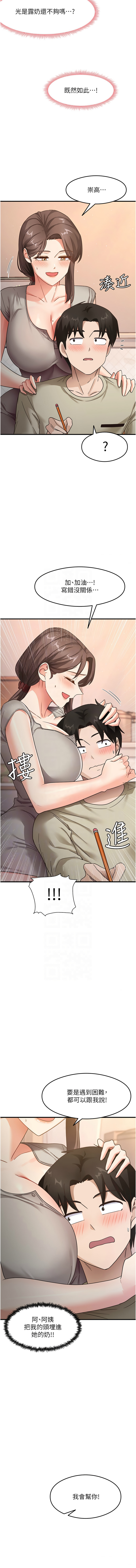 尻试之神学习法 | 尻試之神學習法 1-15 - Page 136