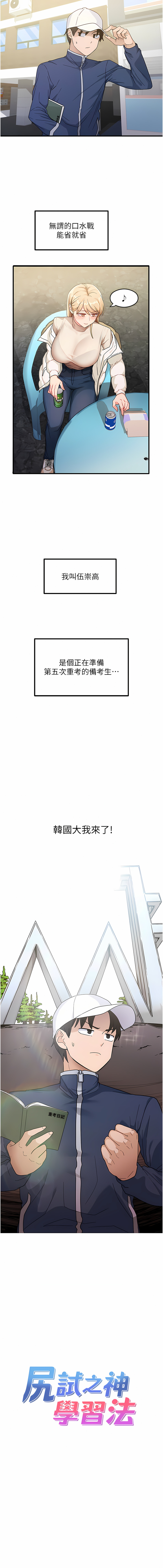 尻试之神学习法 | 尻試之神學習法 1-15 - Page 6