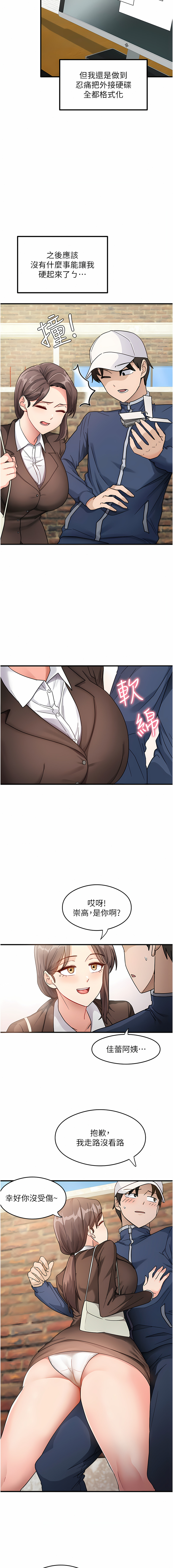 尻试之神学习法 | 尻試之神學習法 1-15 - Page 8