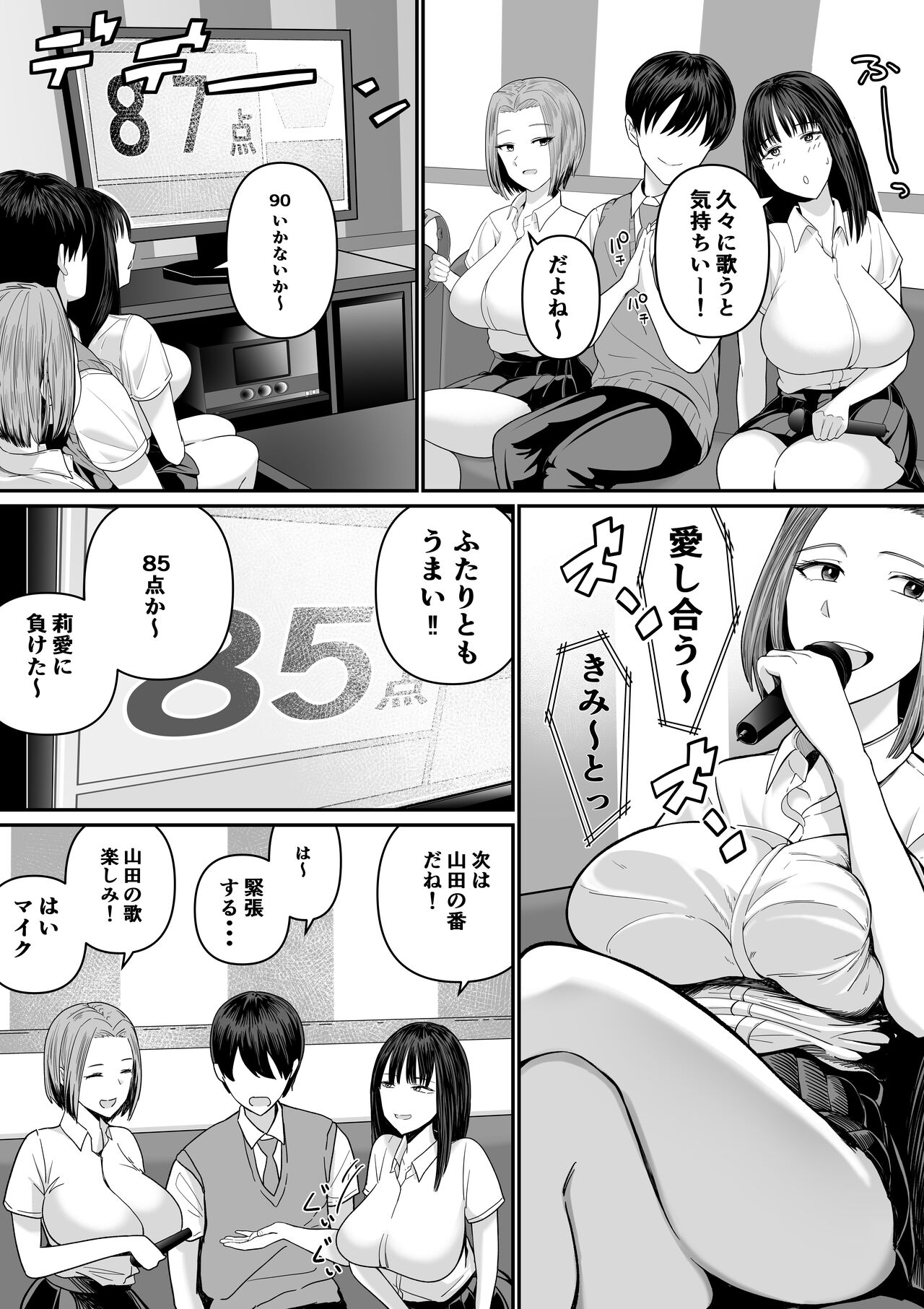 カラオケで100点取ったのに好きな子が目の前で横取りセッ〇スされる話 - Page 11