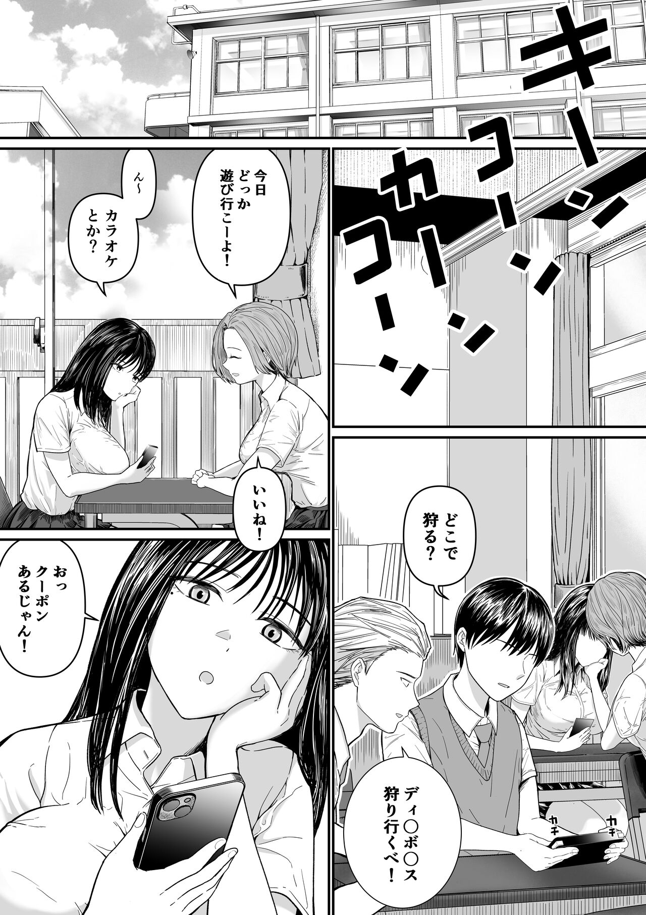 カラオケで100点取ったのに好きな子が目の前で横取りセッ〇スされる話 - Page 2