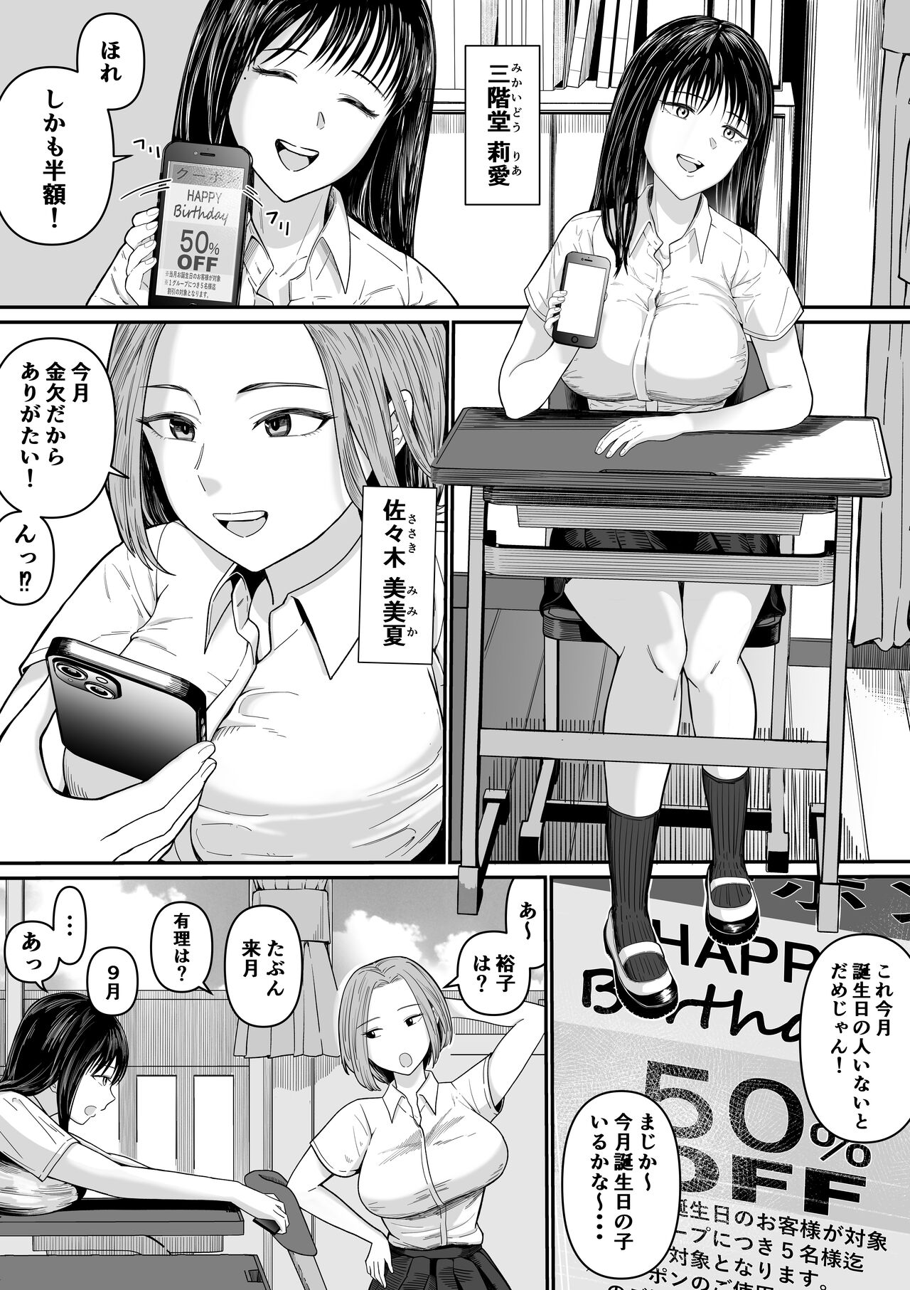 カラオケで100点取ったのに好きな子が目の前で横取りセッ〇スされる話 - Page 3