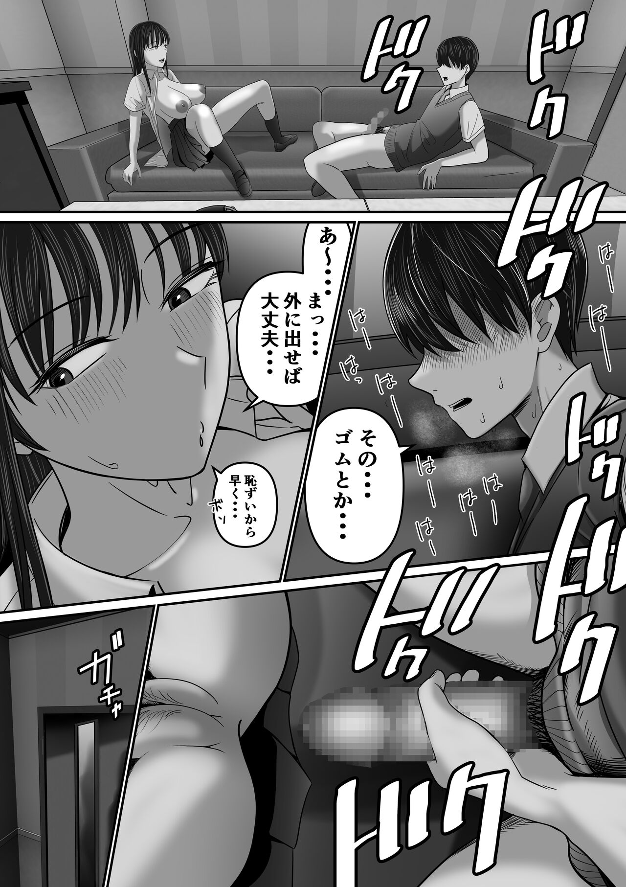 カラオケで100点取ったのに好きな子が目の前で横取りセッ〇スされる話 - Page 38