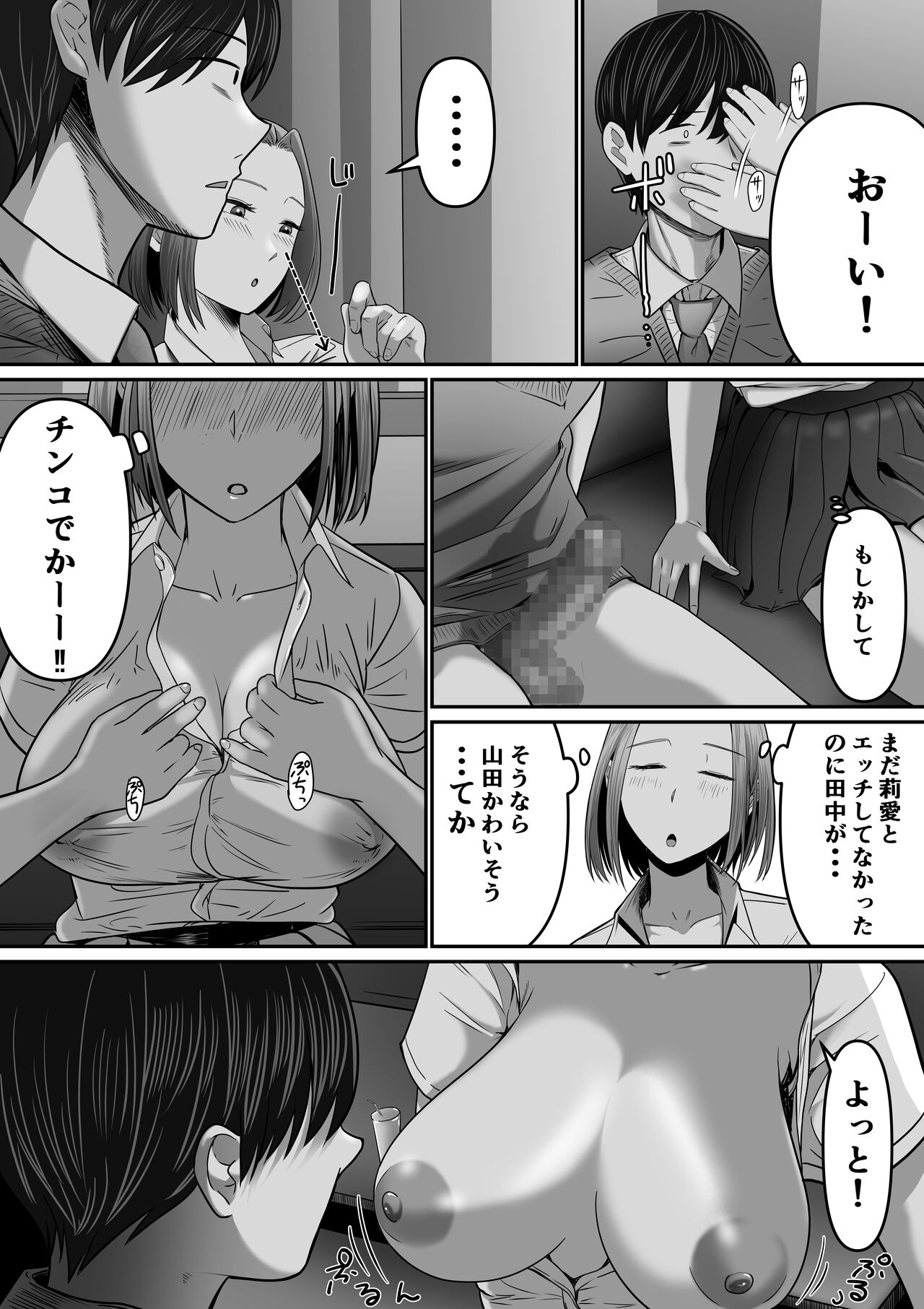 カラオケで100点取ったのに好きな子が目の前で横取りセッ〇スされる話 - Page 44