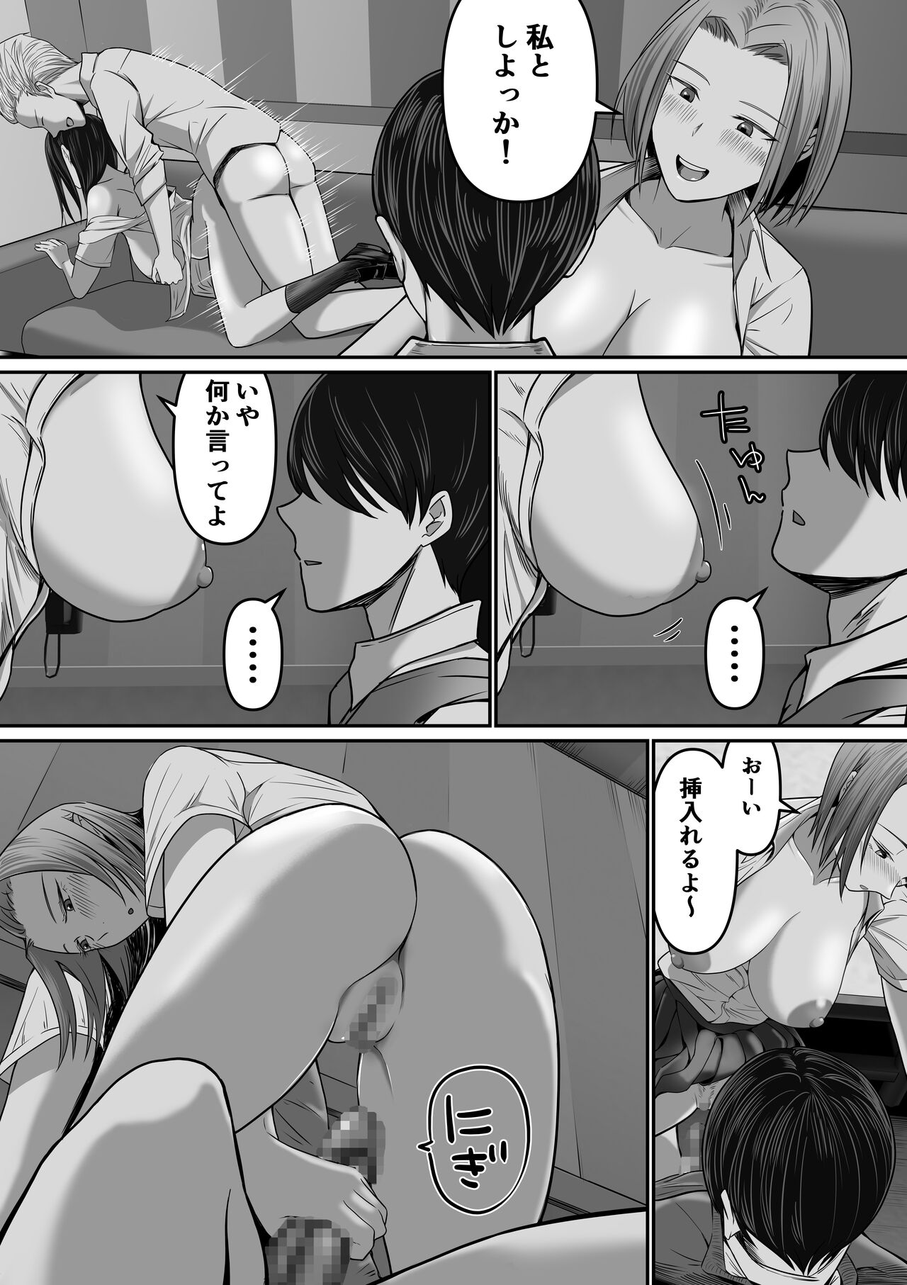 カラオケで100点取ったのに好きな子が目の前で横取りセッ〇スされる話 - Page 45