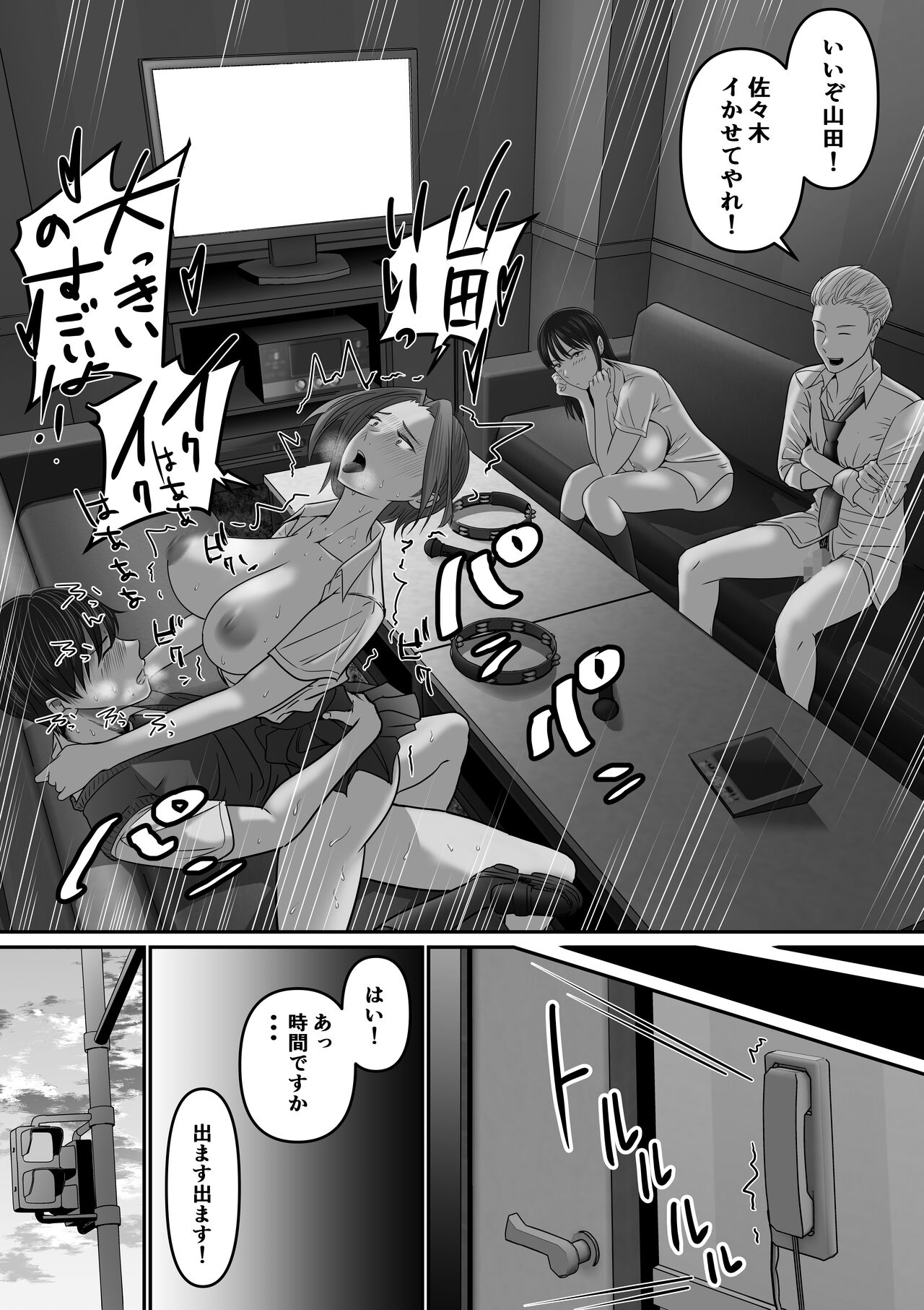 カラオケで100点取ったのに好きな子が目の前で横取りセッ〇スされる話 - Page 49