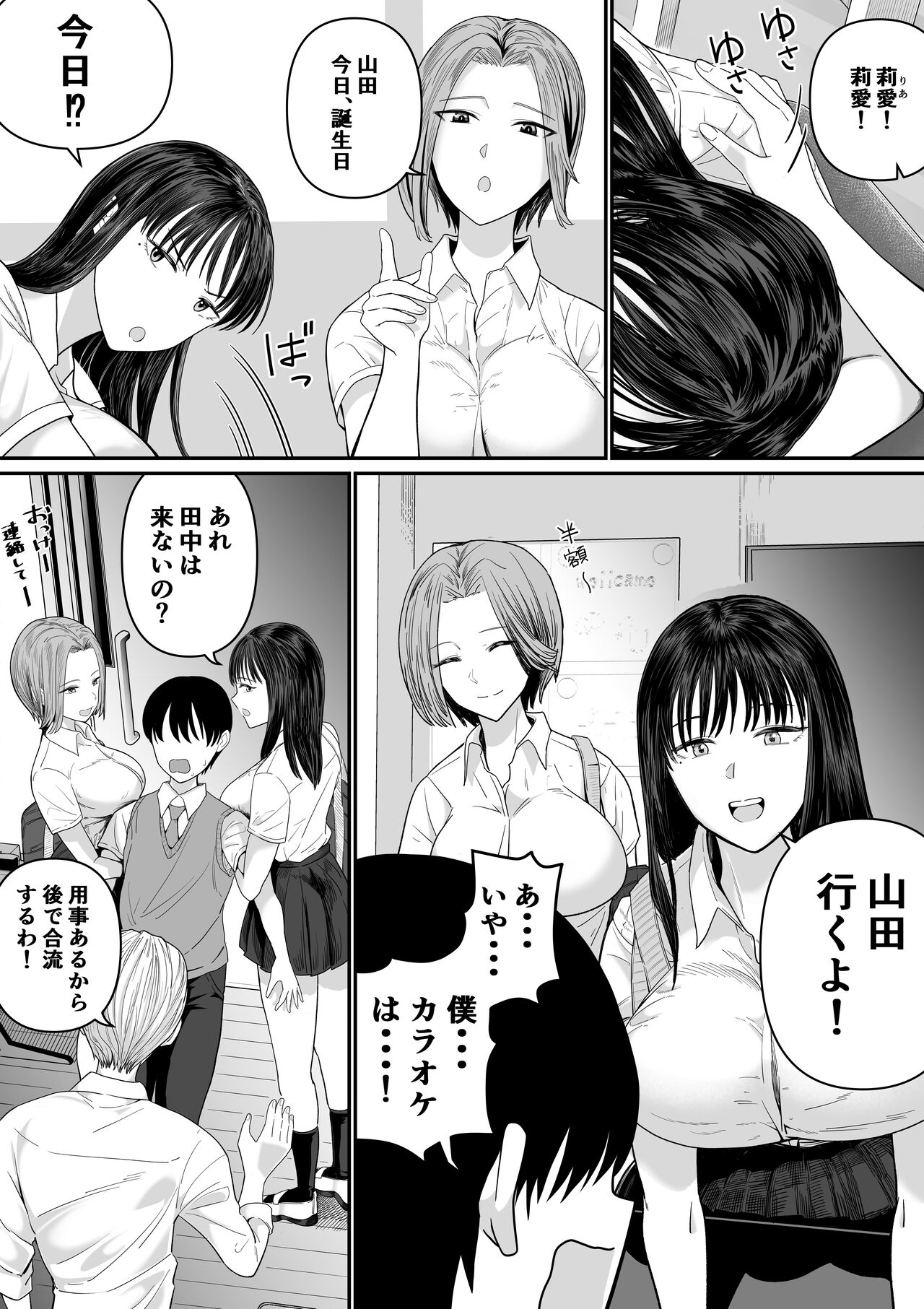 カラオケで100点取ったのに好きな子が目の前で横取りセッ〇スされる話 - Page 6