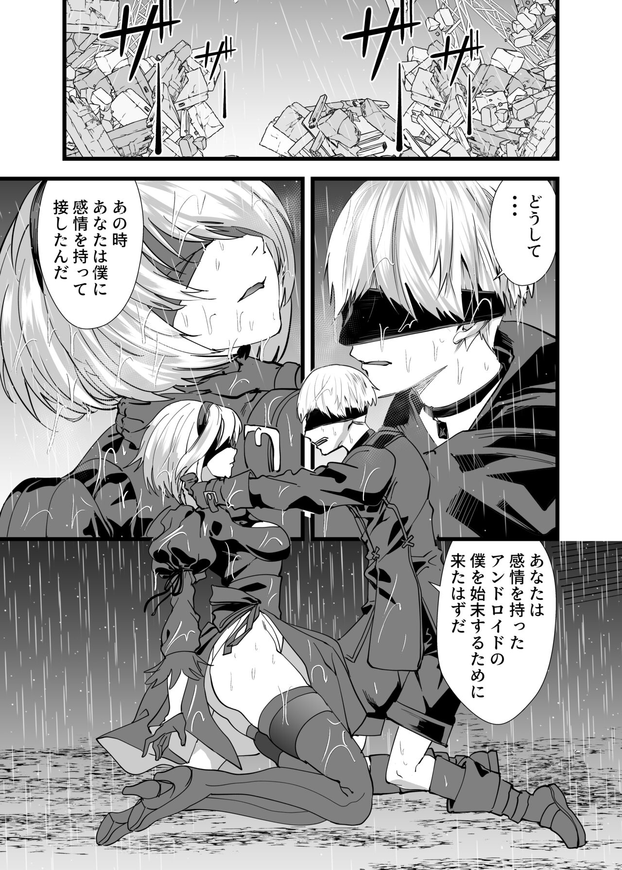 キミヲ犯シタイ - Page 20