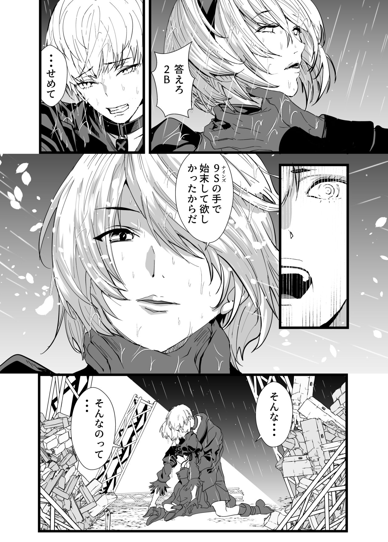 キミヲ犯シタイ - Page 21